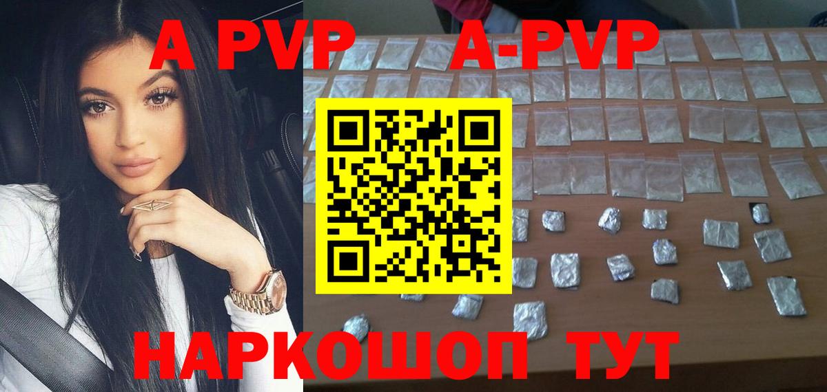 Курган  APVP СК КРИС  купить  цена  Вход с VPN  Alpha-PVP Соль 