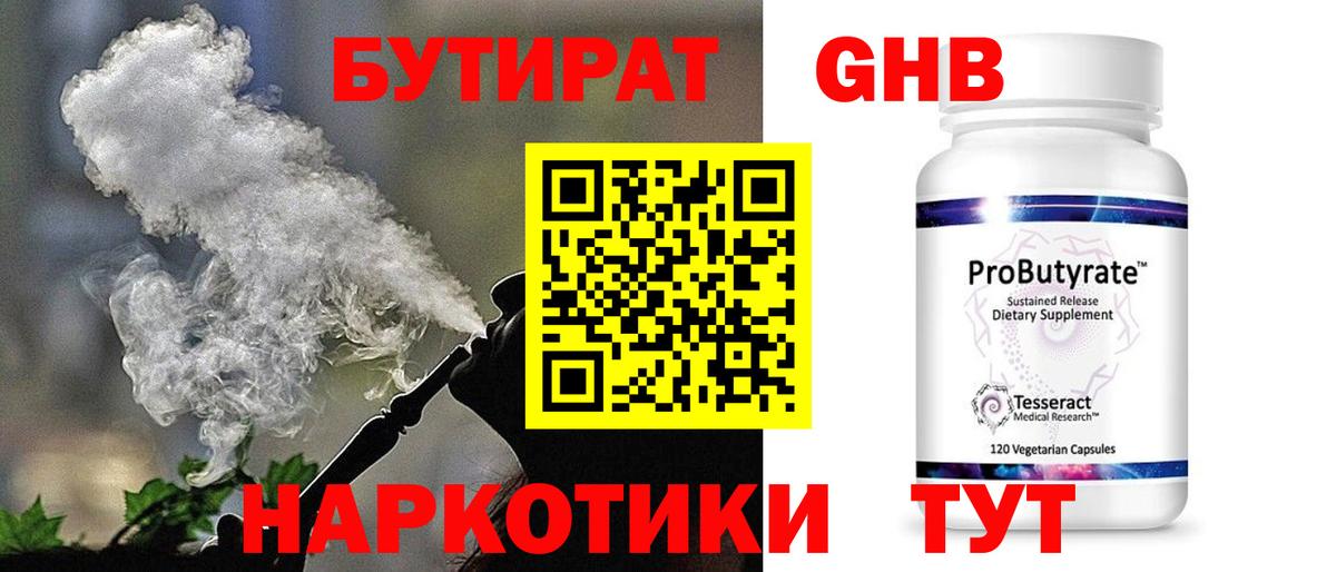 БУТИРАТ бутандиол Курган