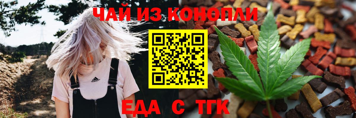 Курган  Cannafood марихуана  Вход с VPN 