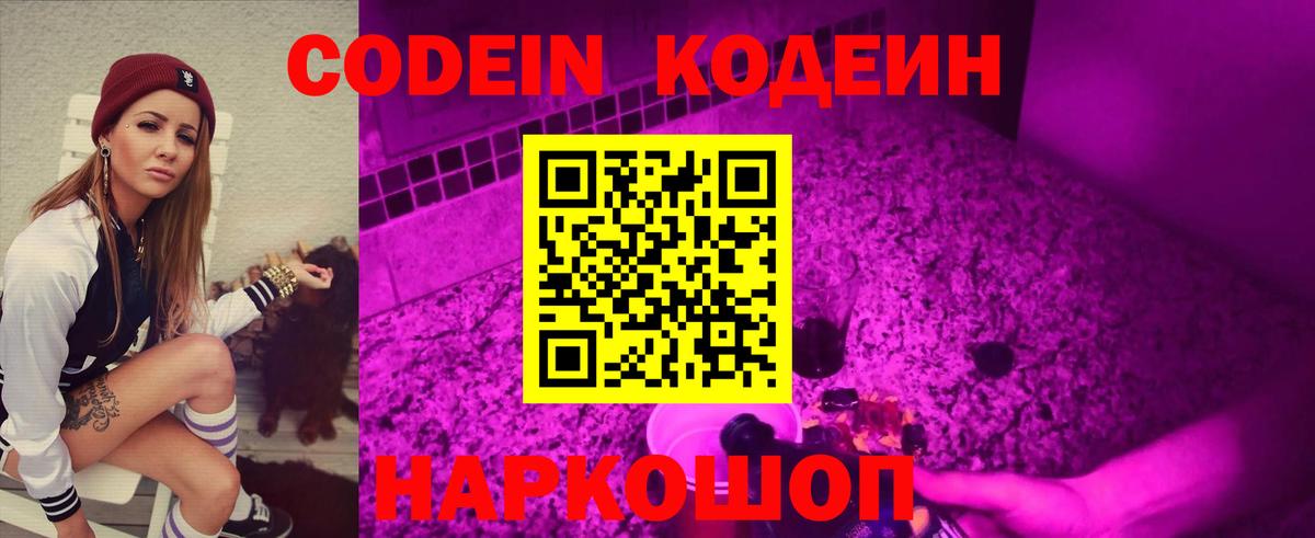 Кодеиновый сироп Lean напиток Lean (лин) Курган