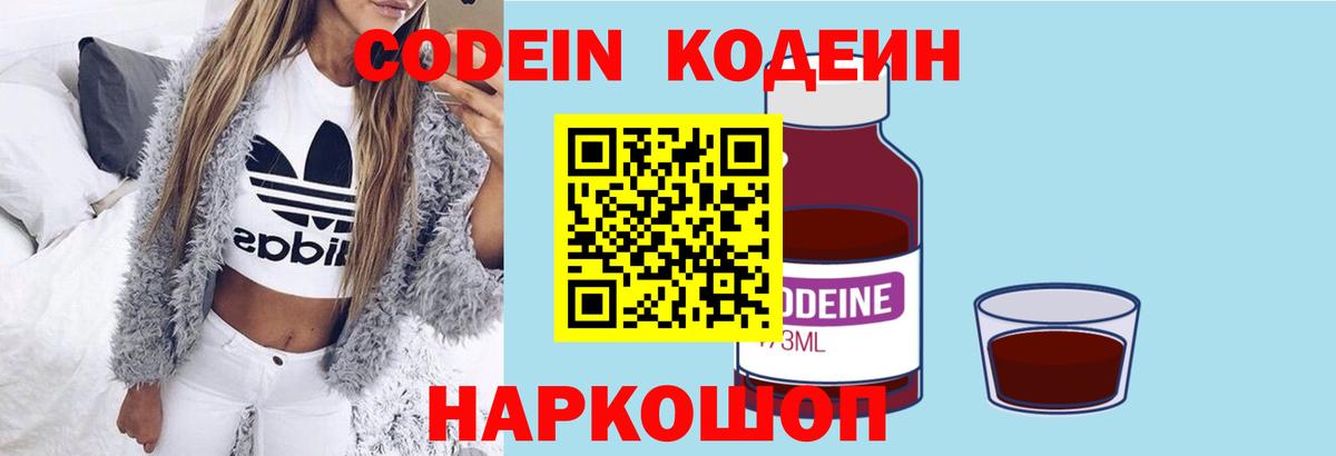 Codein Purple Drank  Codein Purple Drank  Вход с VPN  Курган 