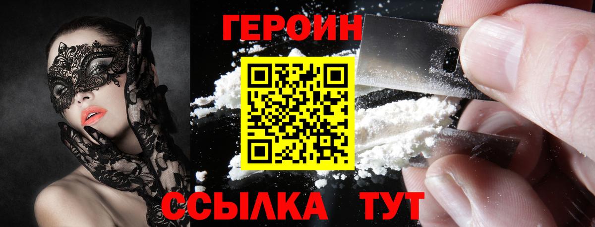 Героин афганец  Вход с VPN  Курган 