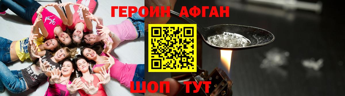 Героин белый Курган