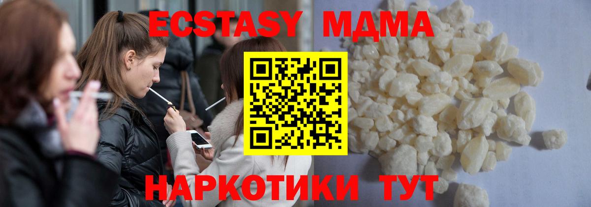 МДМА crystal  Вход с VPN  Курган  МДМА  MDMA crystal 