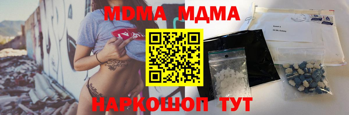 МДМА кристаллы Курган