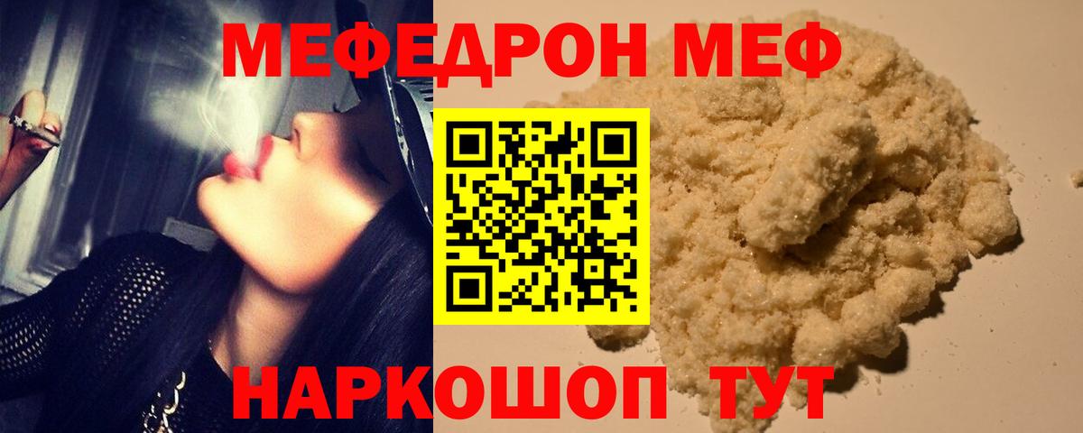 Мефедрон  МЯУ-МЯУ мяу мяу  Курган  Вход с VPN  МЕФ mephedrone 