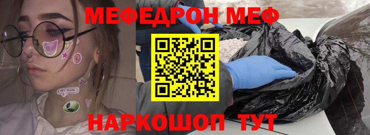 Мефедрон мука Курган