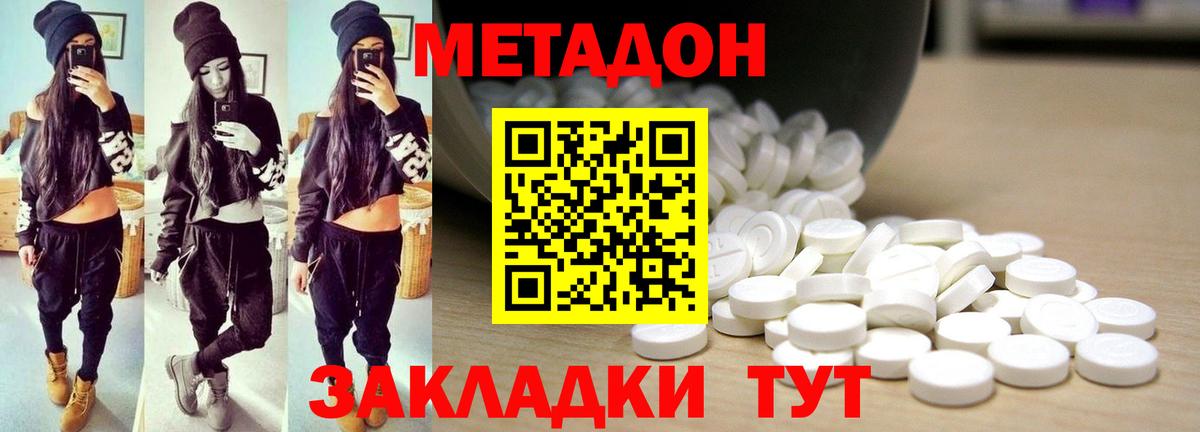 МЕТАДОН мёд  Метадон methadone  Вход с VPN  Курган 